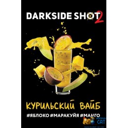 Табак Dark Side Shot 32 Яблоко Манго Маракуйя (Курильский Вайб) 25г